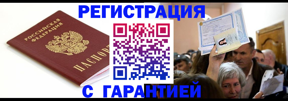 прописка штамп в Чайковском